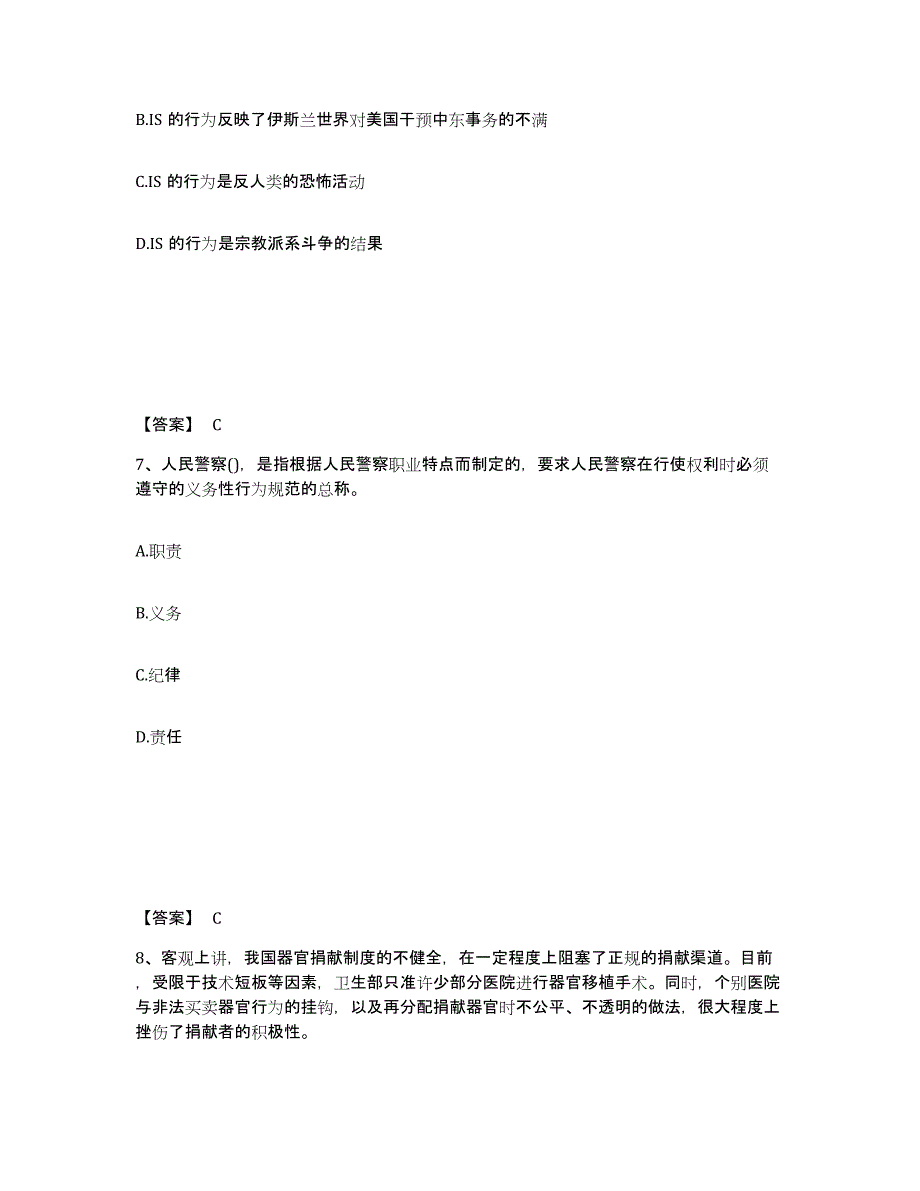 备考2025广西壮族自治区来宾市金秀瑶族自治县公安警务辅助人员招聘考前冲刺试卷A卷含答案_第4页