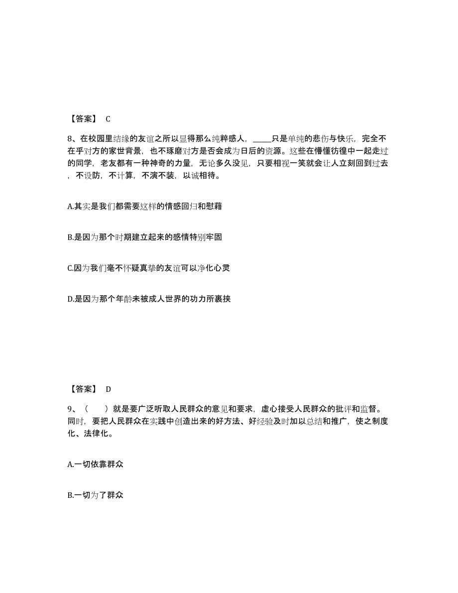 备考2025广东省惠州市惠城区公安警务辅助人员招聘综合检测试卷A卷含答案_第5页