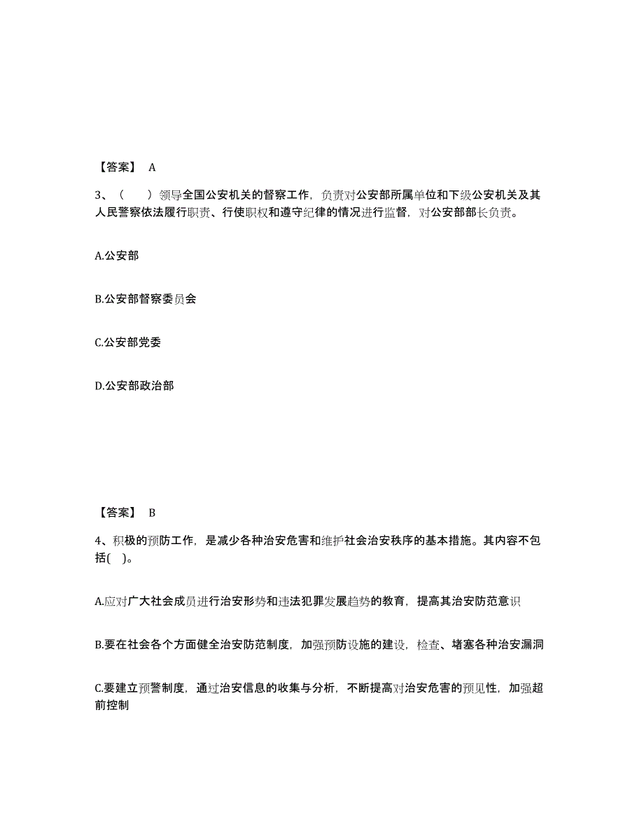 备考2025四川省阿坝藏族羌族自治州理县公安警务辅助人员招聘每日一练试卷B卷含答案_第2页