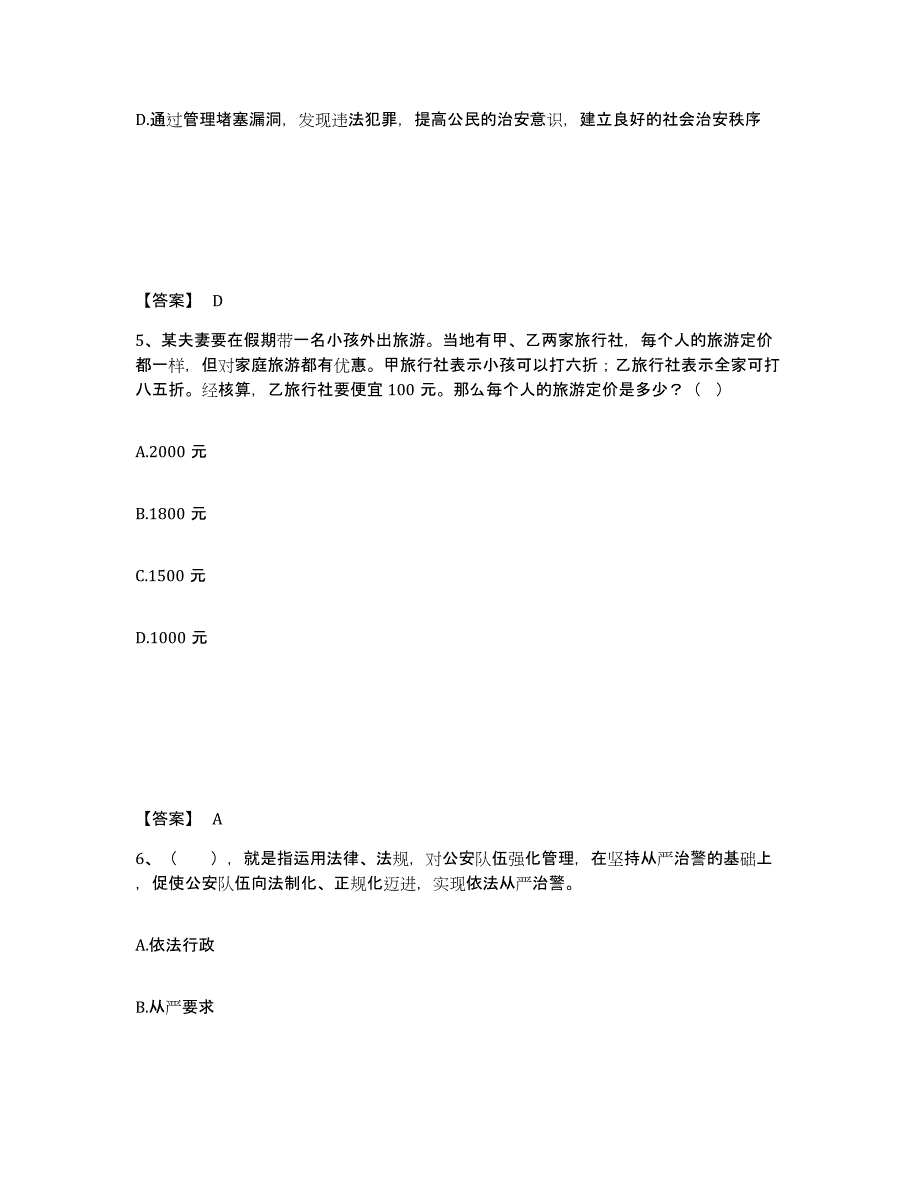 备考2025四川省阿坝藏族羌族自治州理县公安警务辅助人员招聘每日一练试卷B卷含答案_第3页