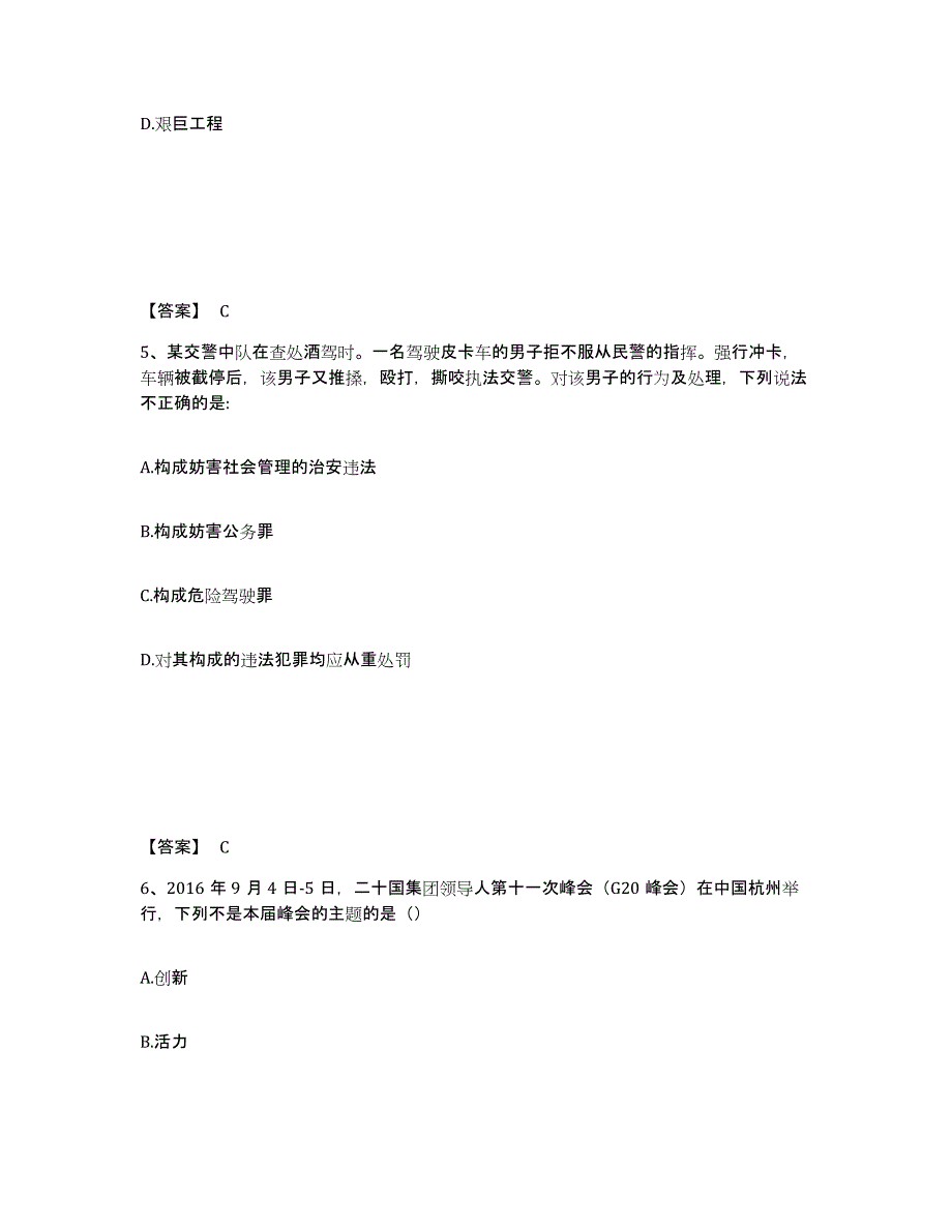 备考2025内蒙古自治区呼伦贝尔市扎兰屯市公安警务辅助人员招聘模拟考试试卷A卷含答案_第3页