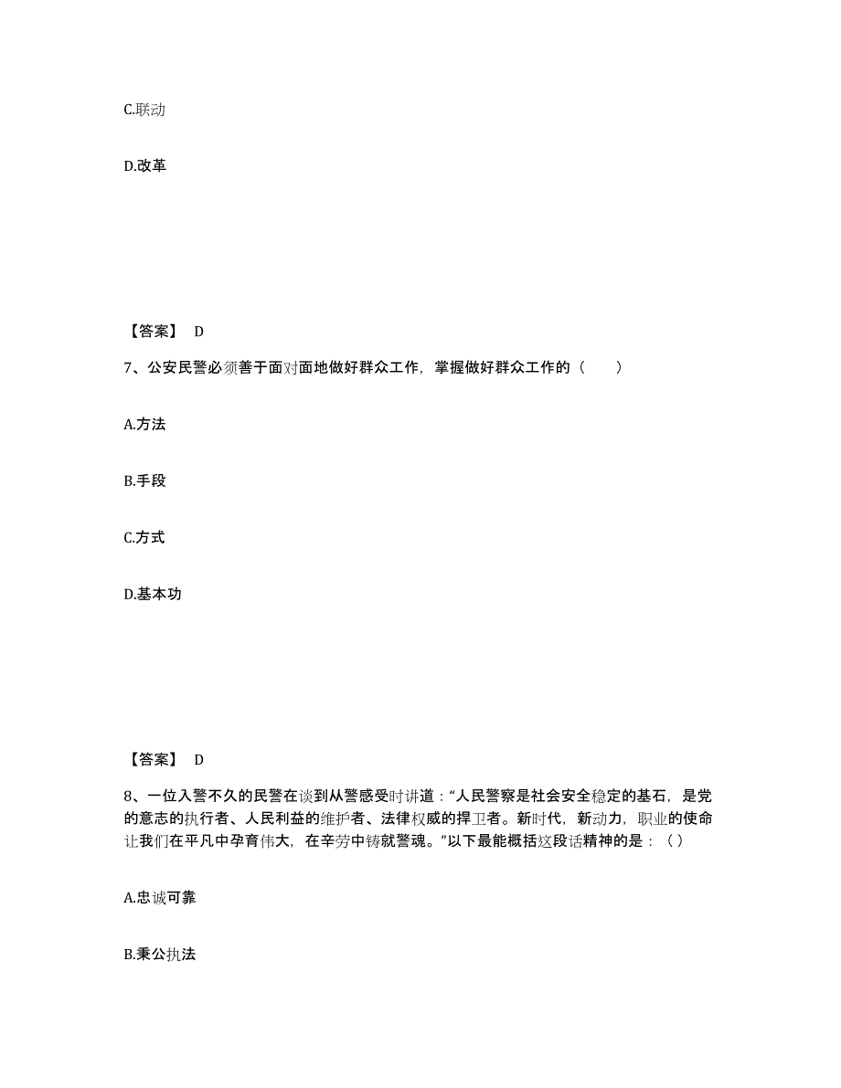 备考2025内蒙古自治区呼伦贝尔市扎兰屯市公安警务辅助人员招聘模拟考试试卷A卷含答案_第4页