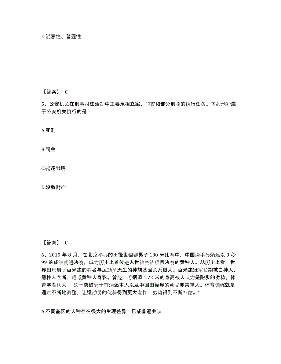 备考2025江西省九江市彭泽县公安警务辅助人员招聘考前冲刺试卷A卷含答案_第3页