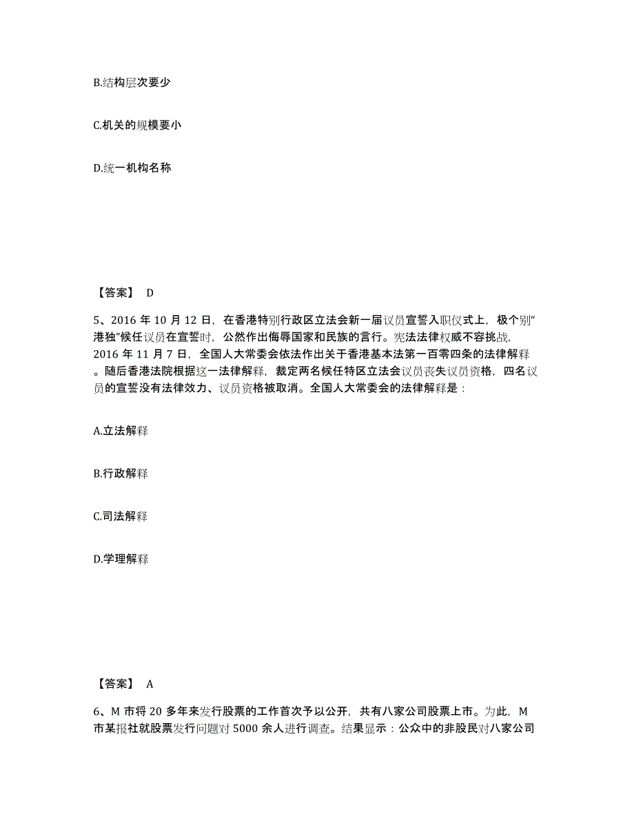 备考2025山西省临汾市尧都区公安警务辅助人员招聘押题练习试题A卷含答案_第3页