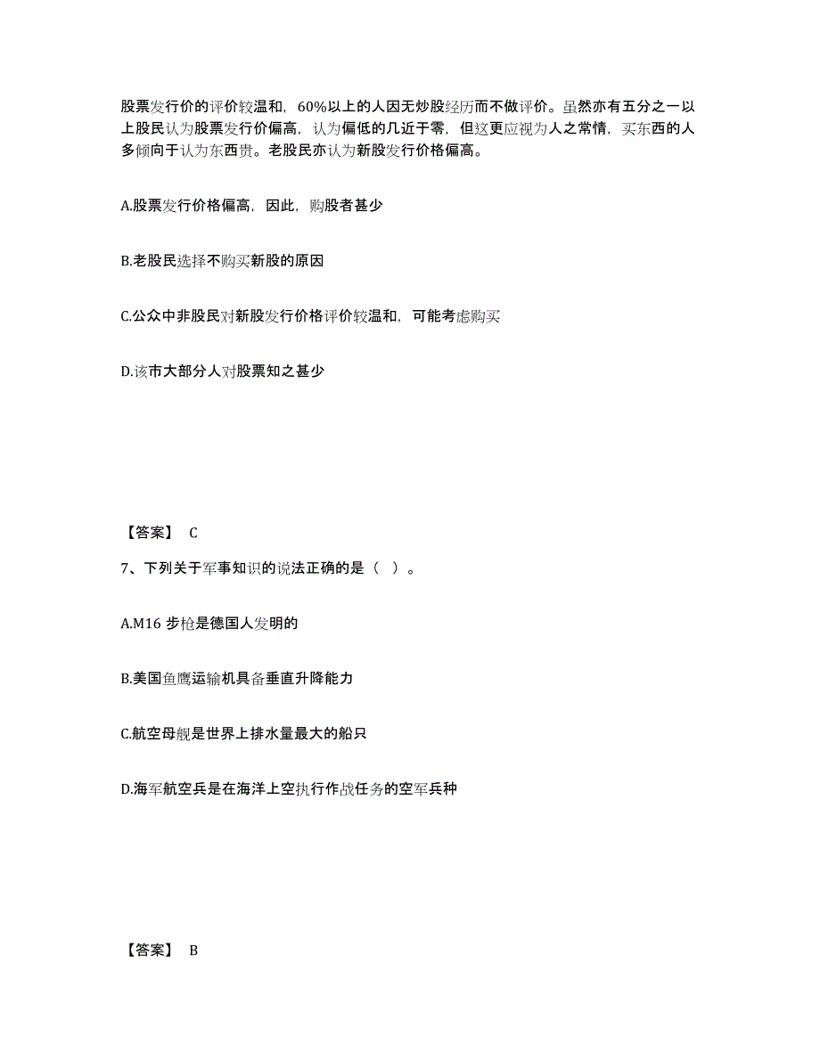 备考2025山西省临汾市尧都区公安警务辅助人员招聘押题练习试题A卷含答案_第4页