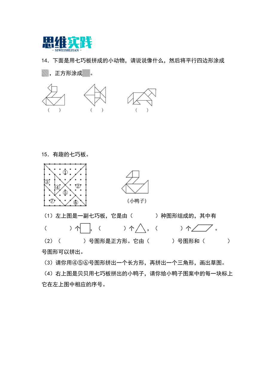6.4 平行四边形分层作业数学二年级下册 （北师大版）_第4页