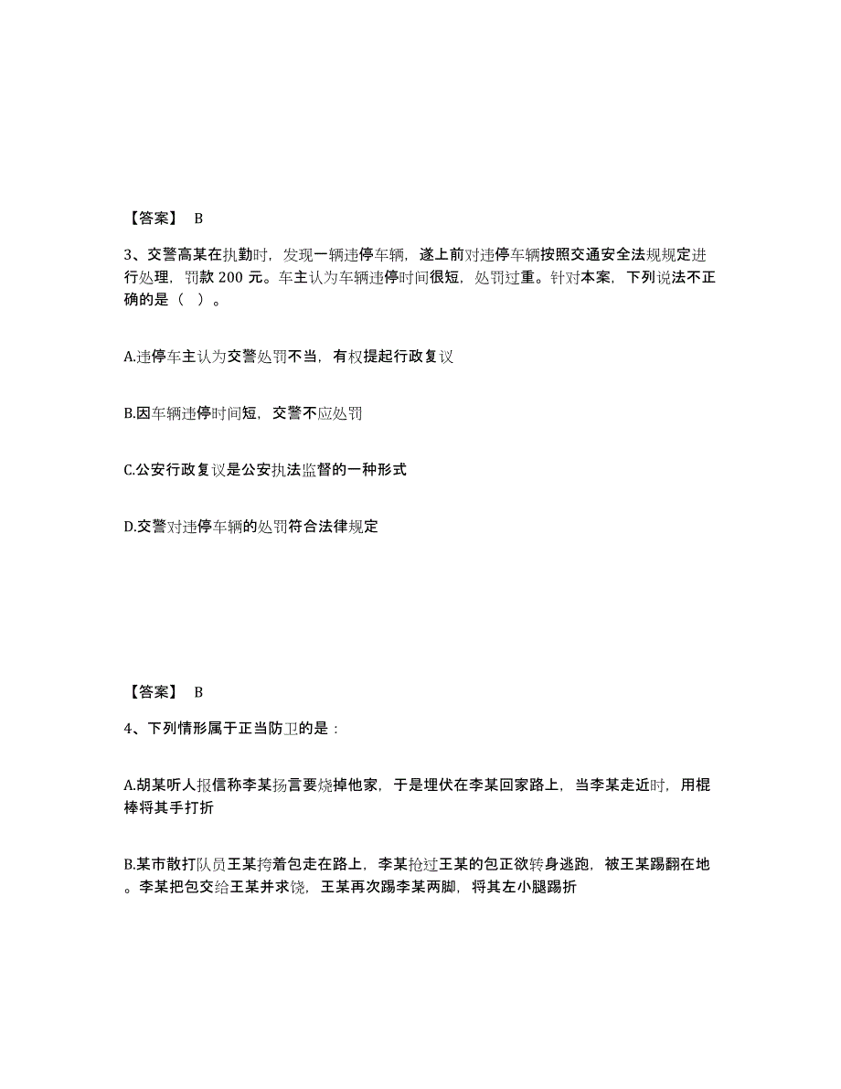 备考2025四川省凉山彝族自治州会东县公安警务辅助人员招聘高分通关题型题库附解析答案_第2页