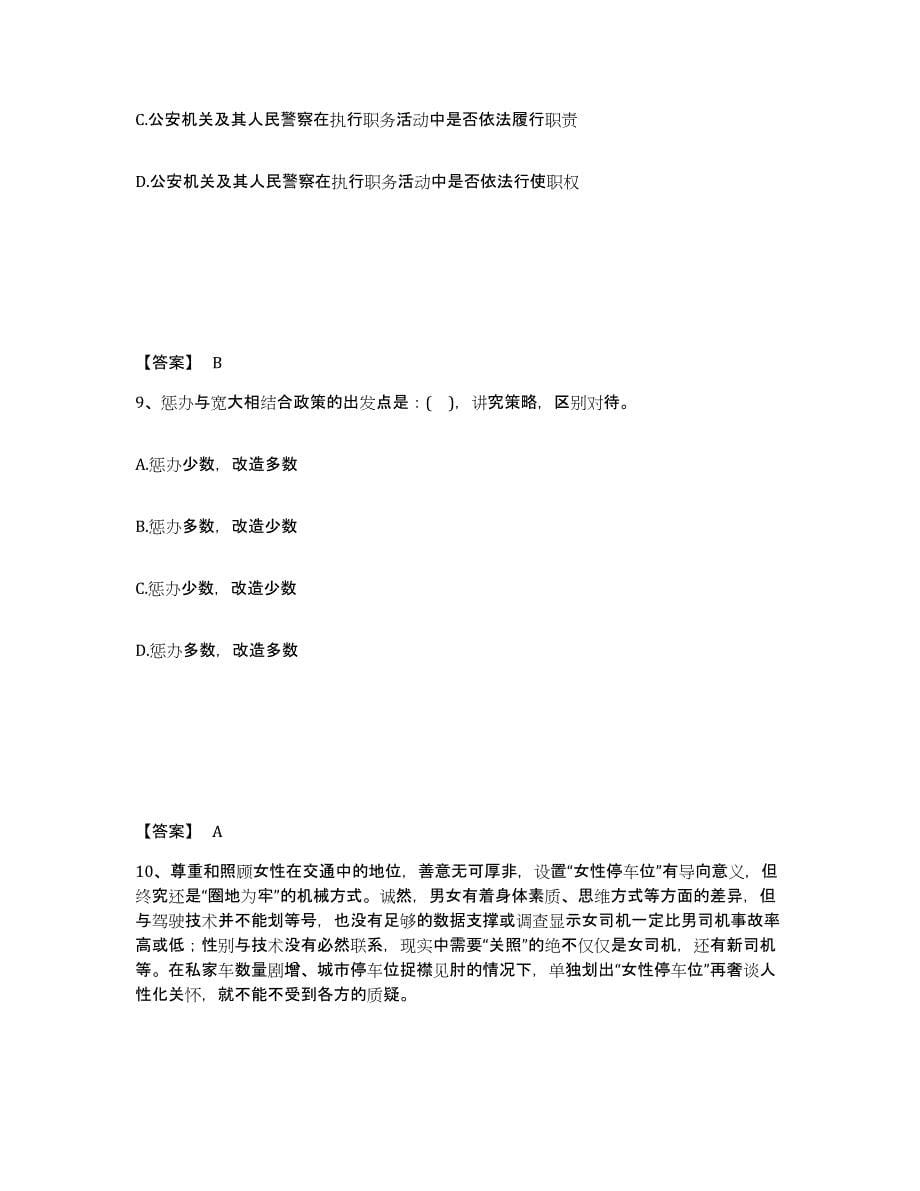 备考2025安徽省淮北市相山区公安警务辅助人员招聘模拟试题（含答案）_第5页