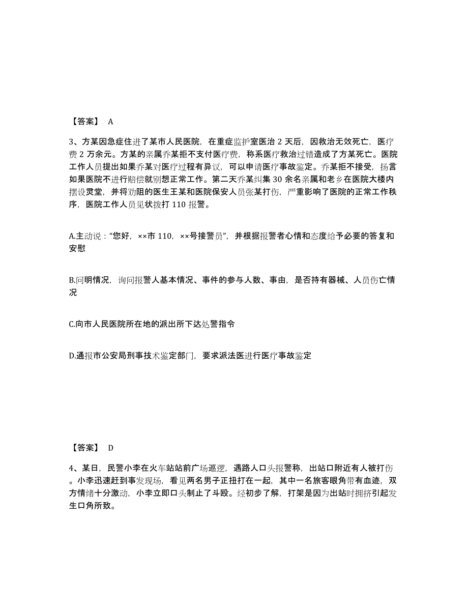 备考2025陕西省铜川市宜君县公安警务辅助人员招聘过关检测试卷B卷附答案_第2页