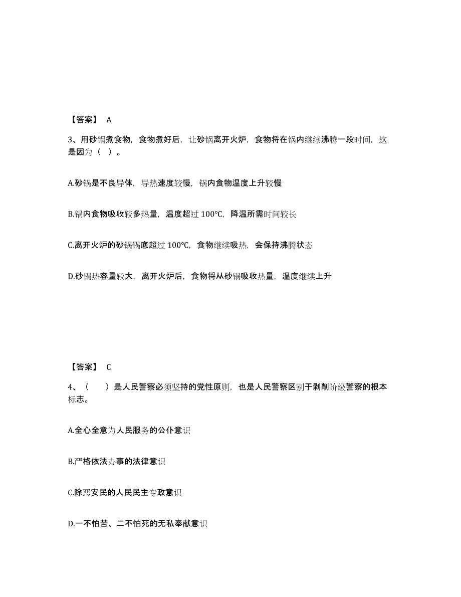 备考2025江苏省南京市下关区公安警务辅助人员招聘模拟考试试卷A卷含答案_第2页