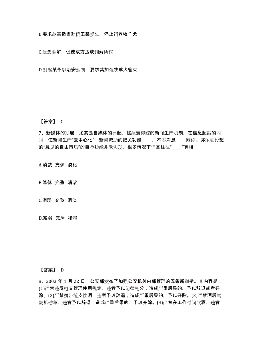 备考2025内蒙古自治区呼伦贝尔市根河市公安警务辅助人员招聘题库与答案_第4页