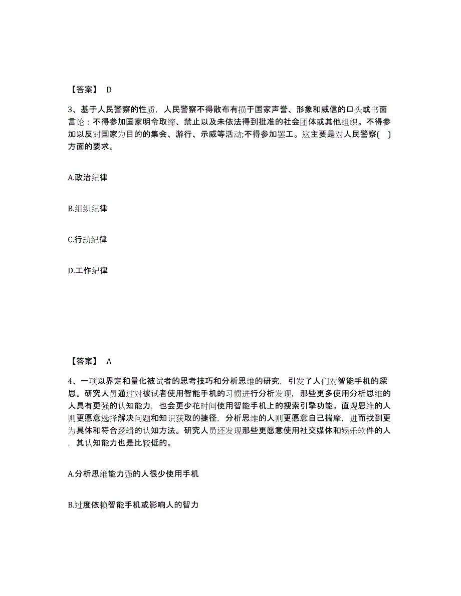 备考2025吉林省吉林市龙潭区公安警务辅助人员招聘典型题汇编及答案_第2页