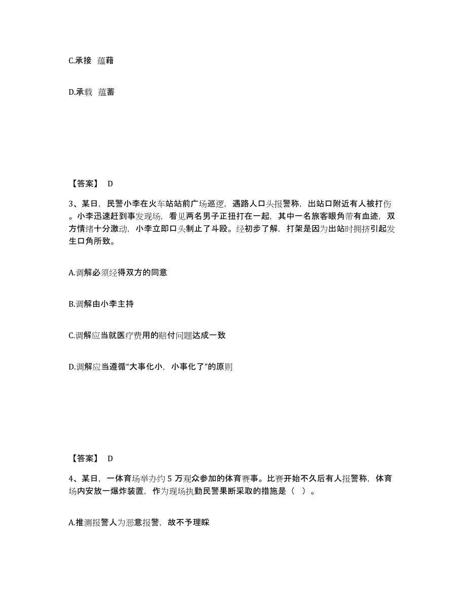 备考2025安徽省马鞍山市当涂县公安警务辅助人员招聘考前自测题及答案_第2页