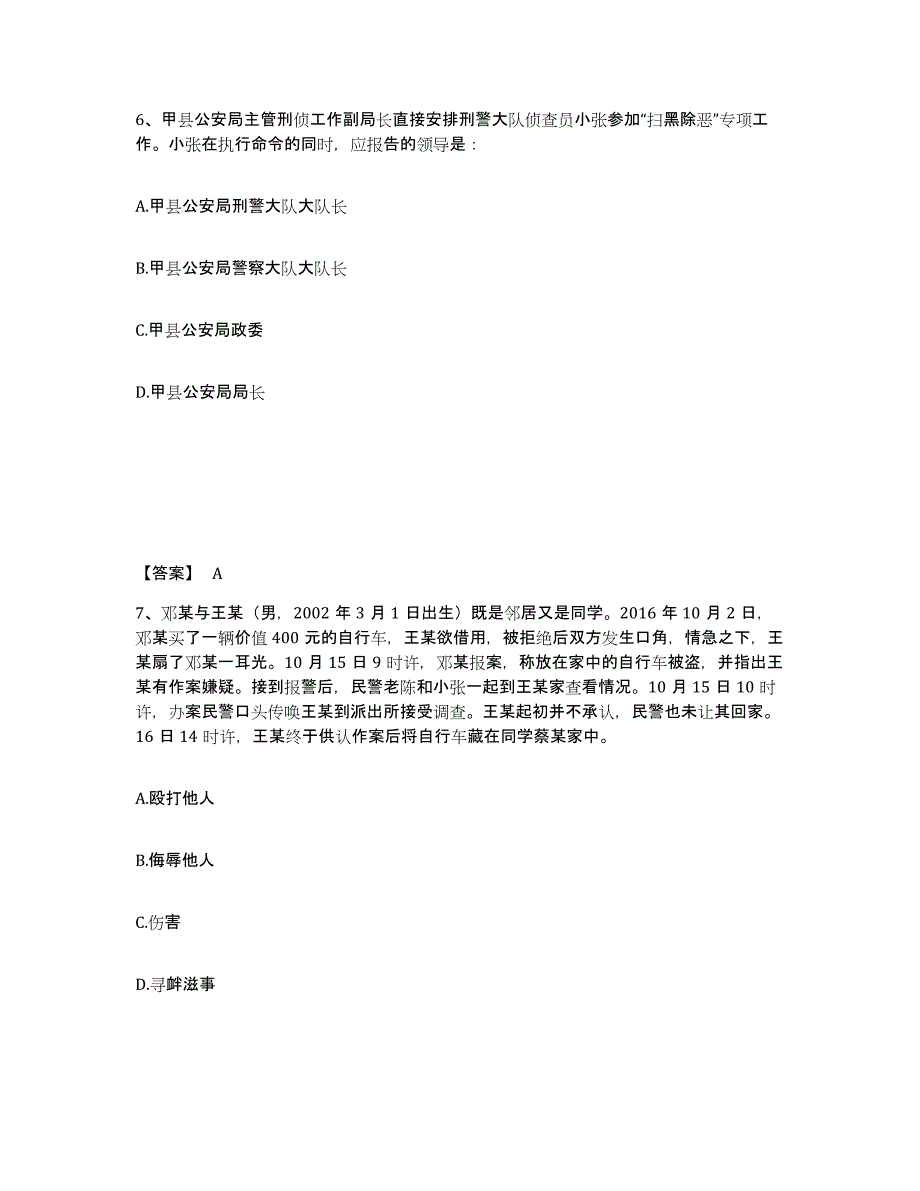 备考2025安徽省马鞍山市当涂县公安警务辅助人员招聘考前自测题及答案_第4页