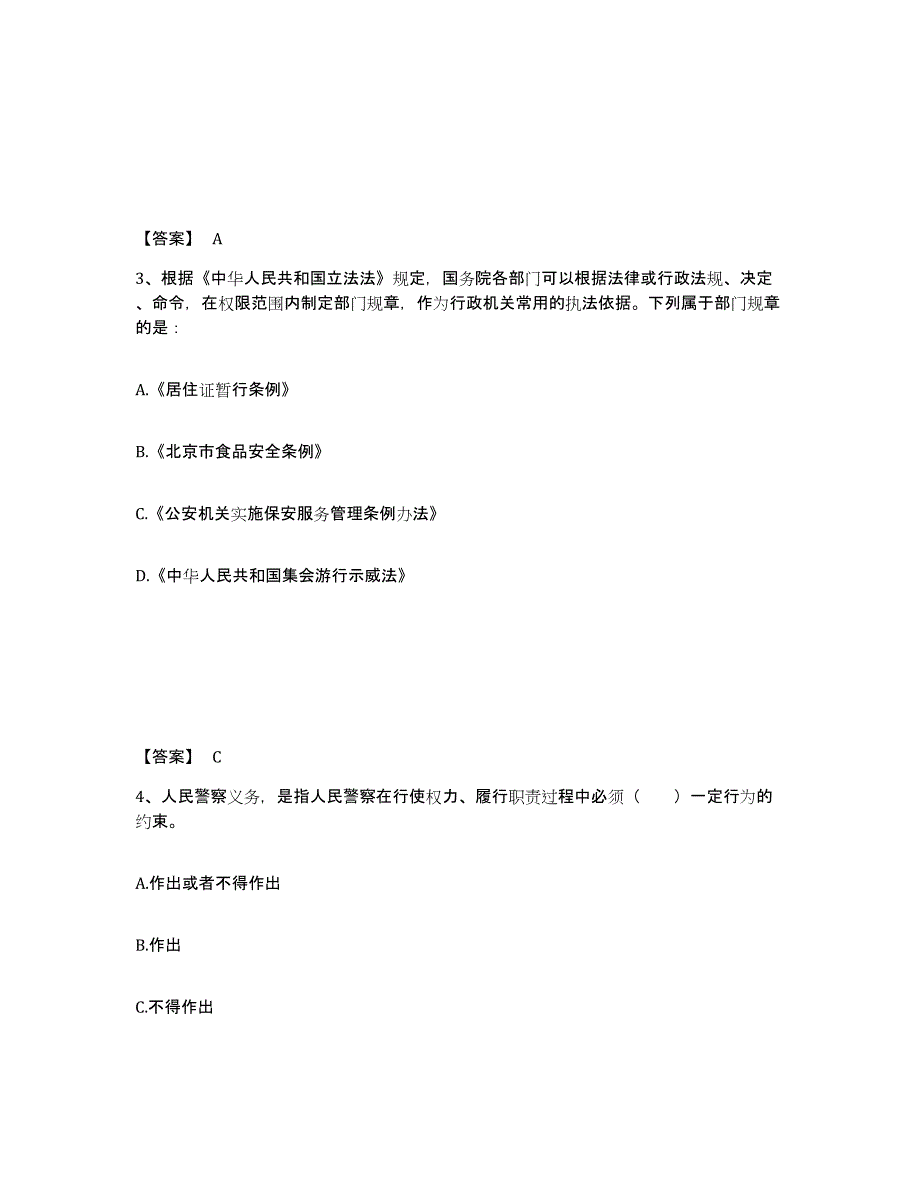 备考2025四川省成都市金堂县公安警务辅助人员招聘综合检测试卷B卷含答案_第2页