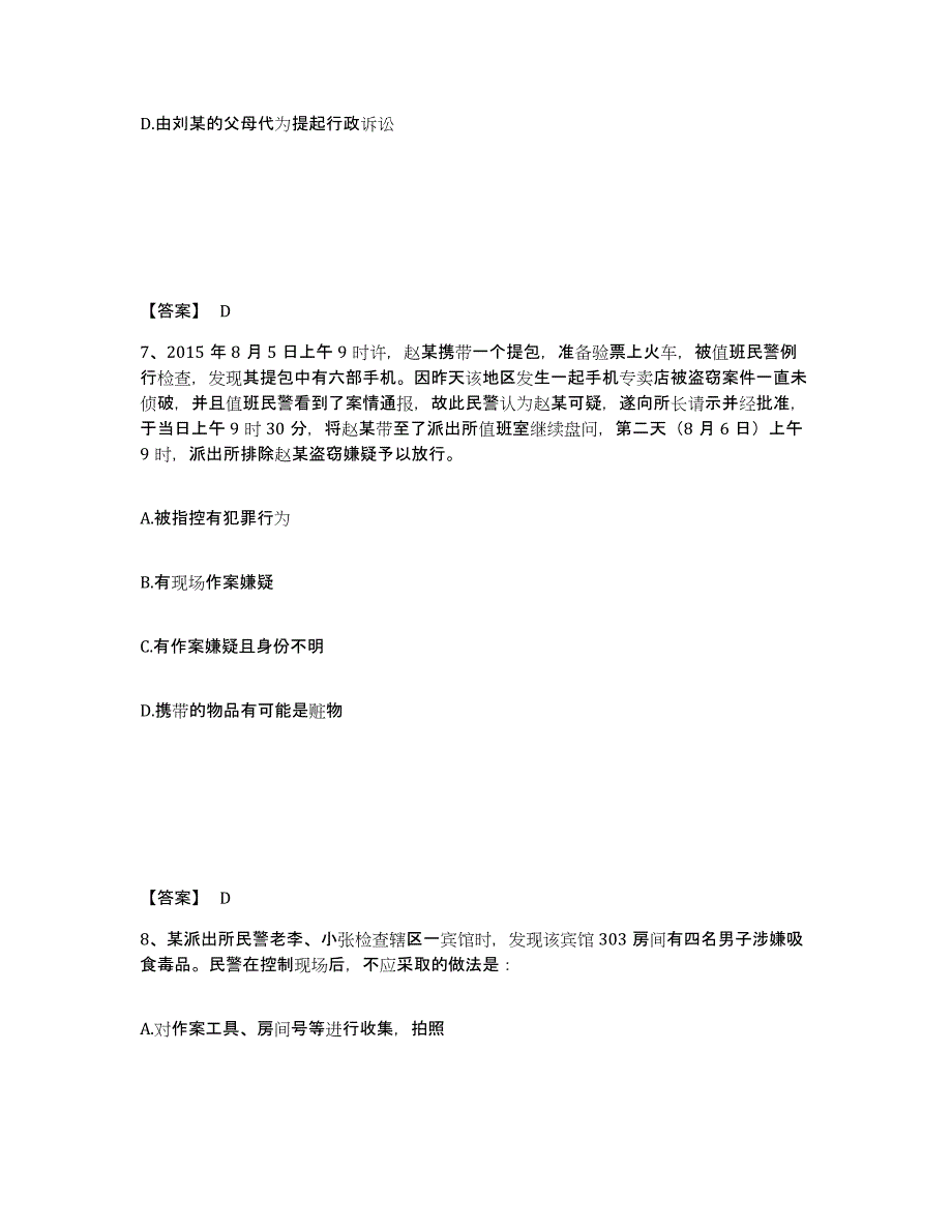 备考2025四川省成都市金堂县公安警务辅助人员招聘综合检测试卷B卷含答案_第4页