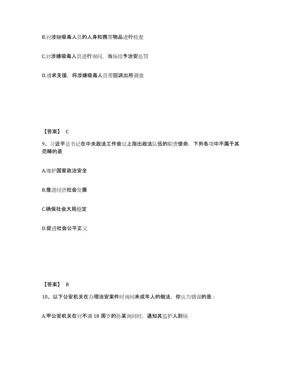 备考2025四川省成都市金堂县公安警务辅助人员招聘综合检测试卷B卷含答案_第5页