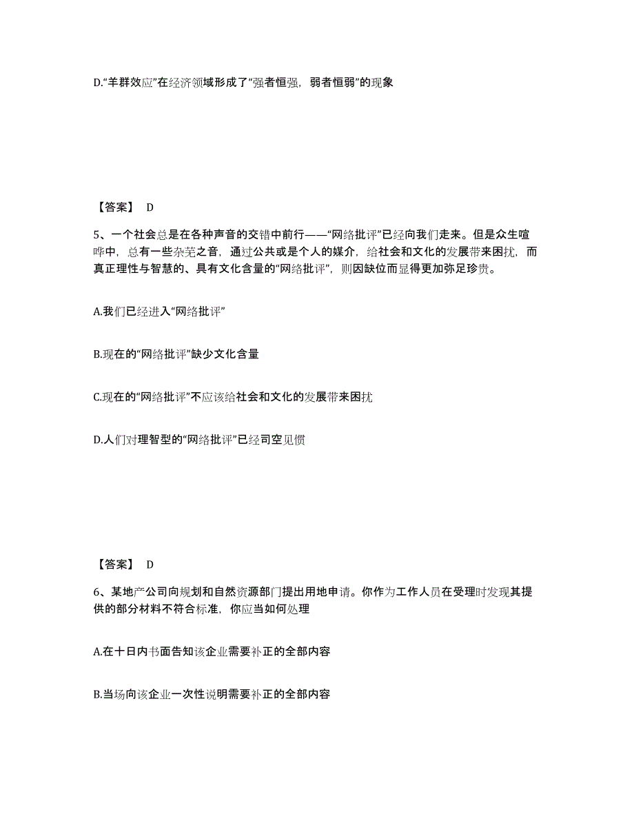 备考2025山西省长治市城区公安警务辅助人员招聘真题附答案_第3页