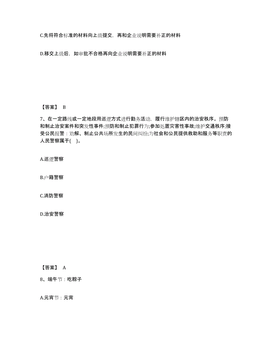 备考2025山西省长治市城区公安警务辅助人员招聘真题附答案_第4页