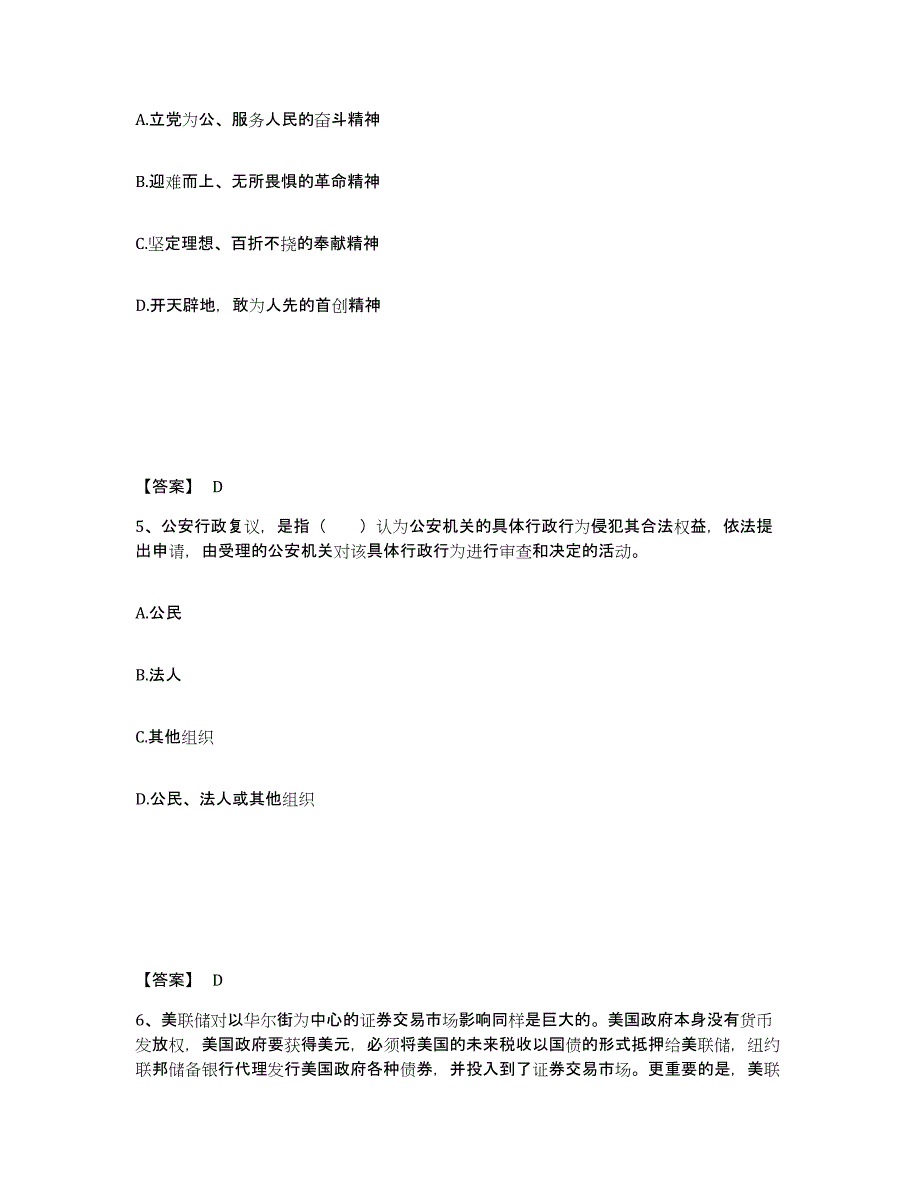 备考2025内蒙古自治区鄂尔多斯市鄂托克前旗公安警务辅助人员招聘真题练习试卷A卷附答案_第3页