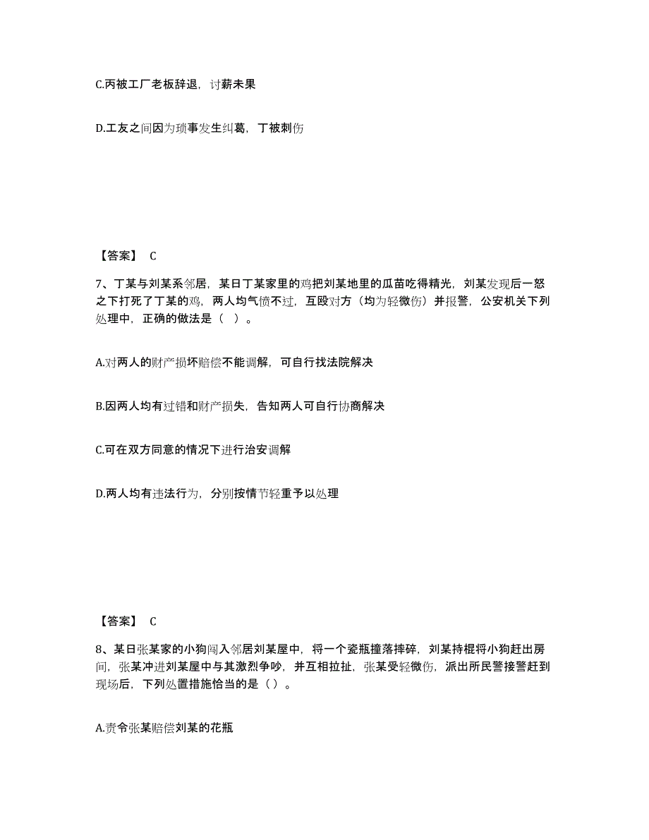 备考2025云南省楚雄彝族自治州禄丰县公安警务辅助人员招聘自测提分题库加答案_第4页