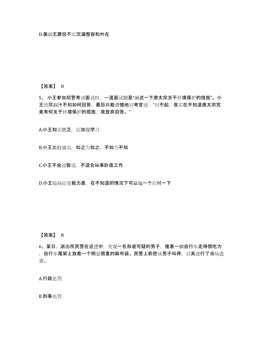 备考2025四川省眉山市洪雅县公安警务辅助人员招聘通关题库(附答案)_第3页