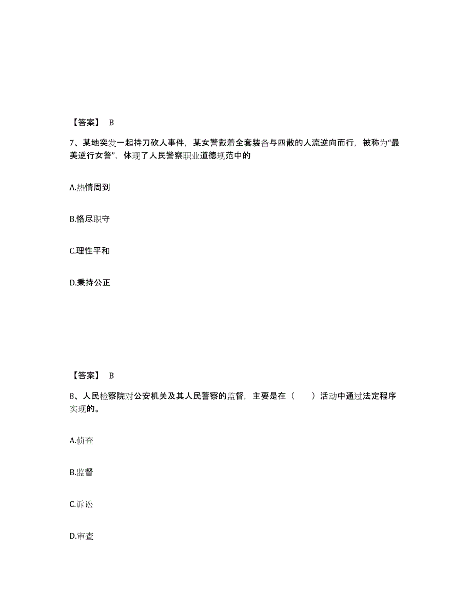 备考2025江苏省南通市崇川区公安警务辅助人员招聘试题及答案_第4页