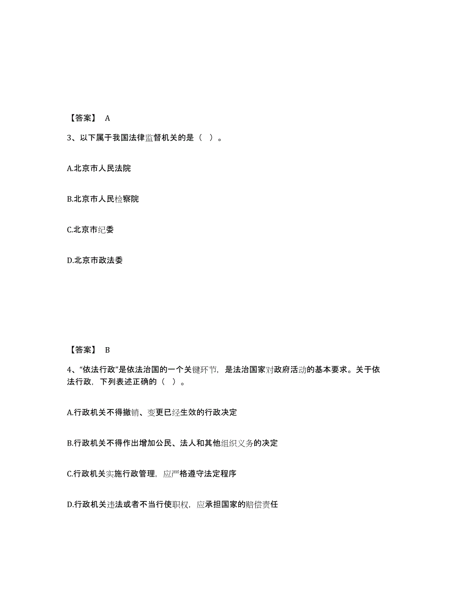 备考2025青海省海北藏族自治州公安警务辅助人员招聘通关题库(附答案)_第2页