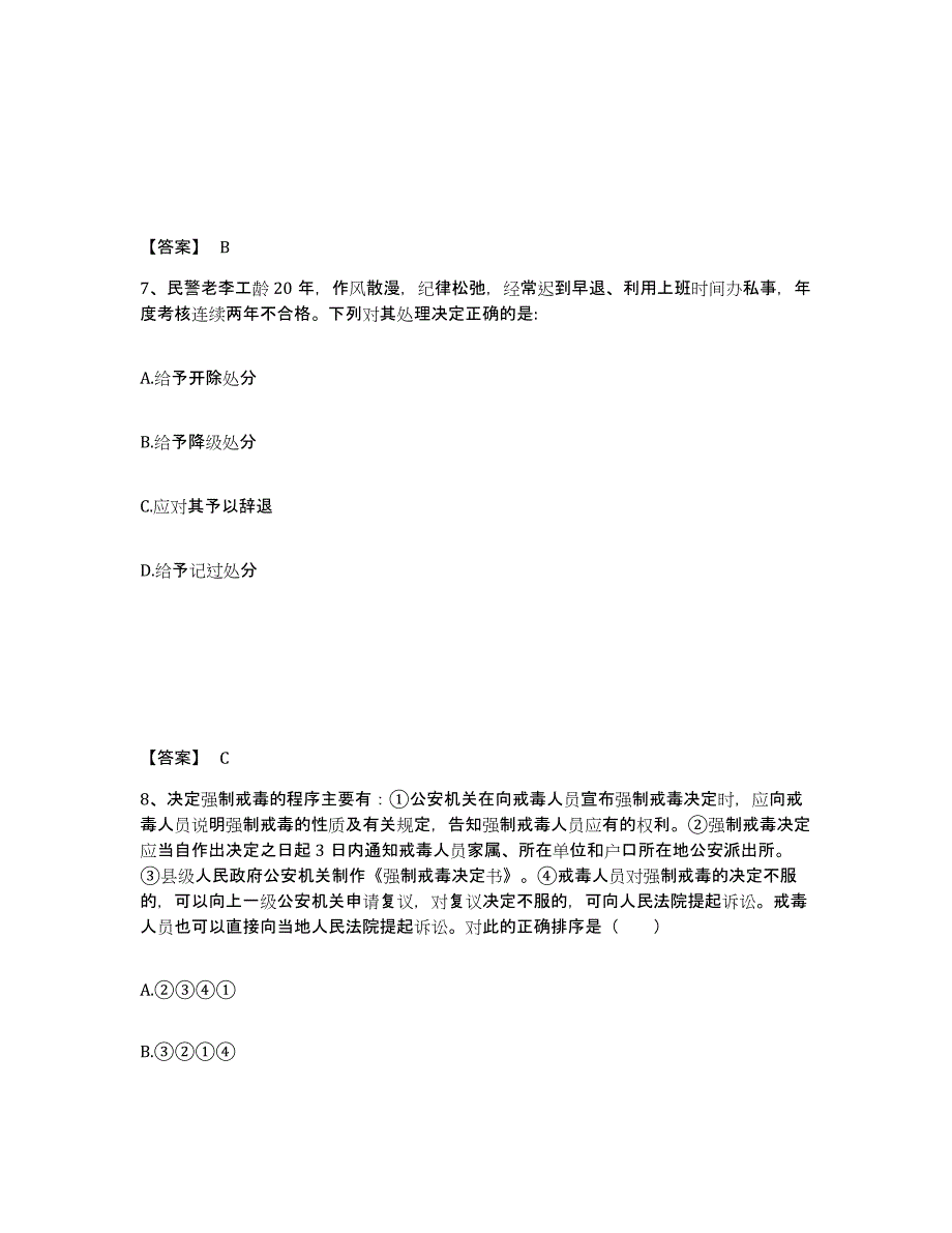 备考2025贵州省公安警务辅助人员招聘题库附答案（典型题）_第4页