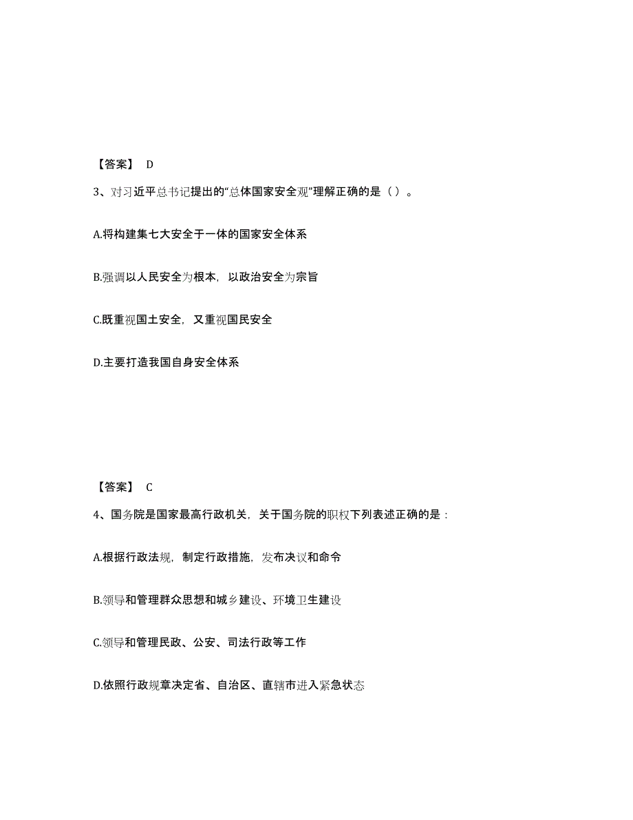 备考2025广东省河源市龙川县公安警务辅助人员招聘模考预测题库(夺冠系列)_第2页