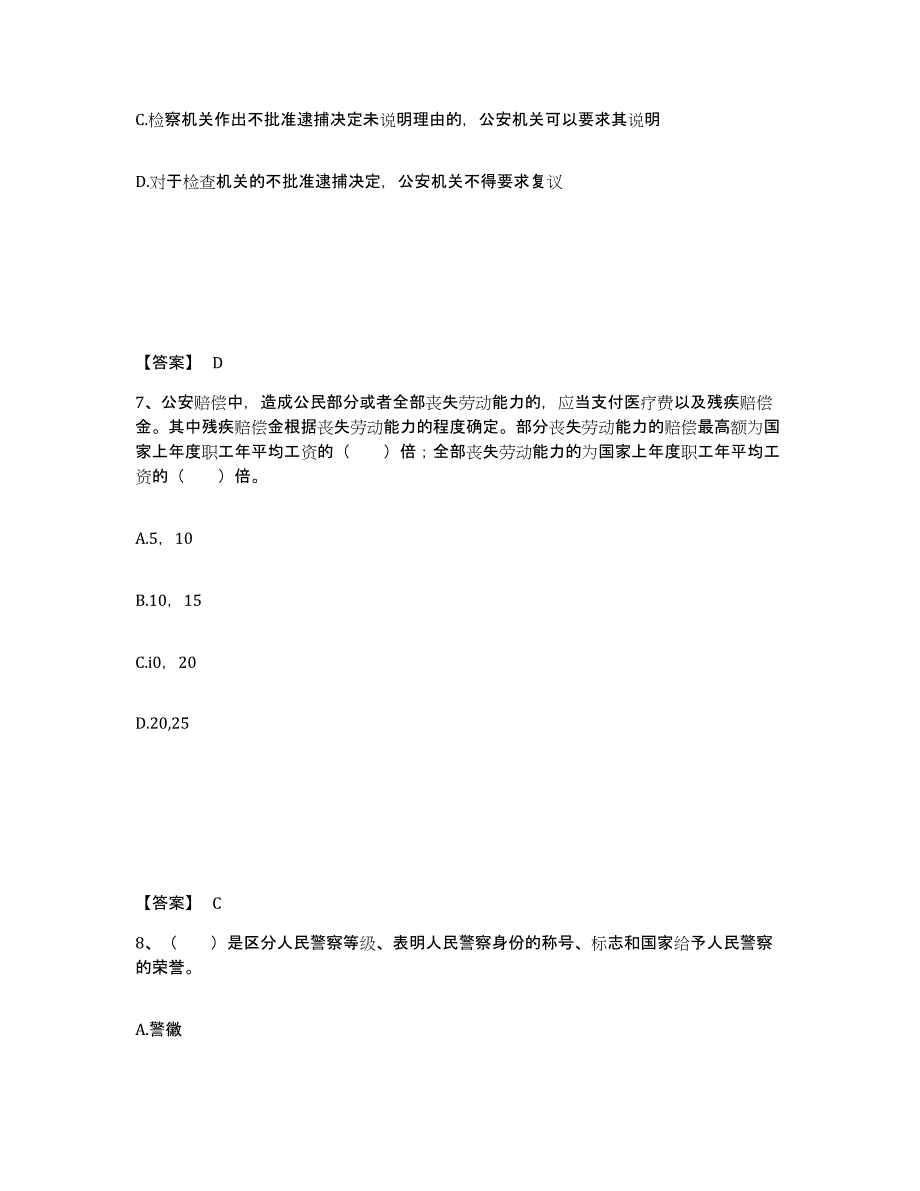 备考2025广东省河源市龙川县公安警务辅助人员招聘模考预测题库(夺冠系列)_第4页