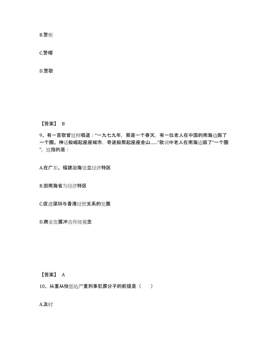 备考2025广东省河源市龙川县公安警务辅助人员招聘模考预测题库(夺冠系列)_第5页