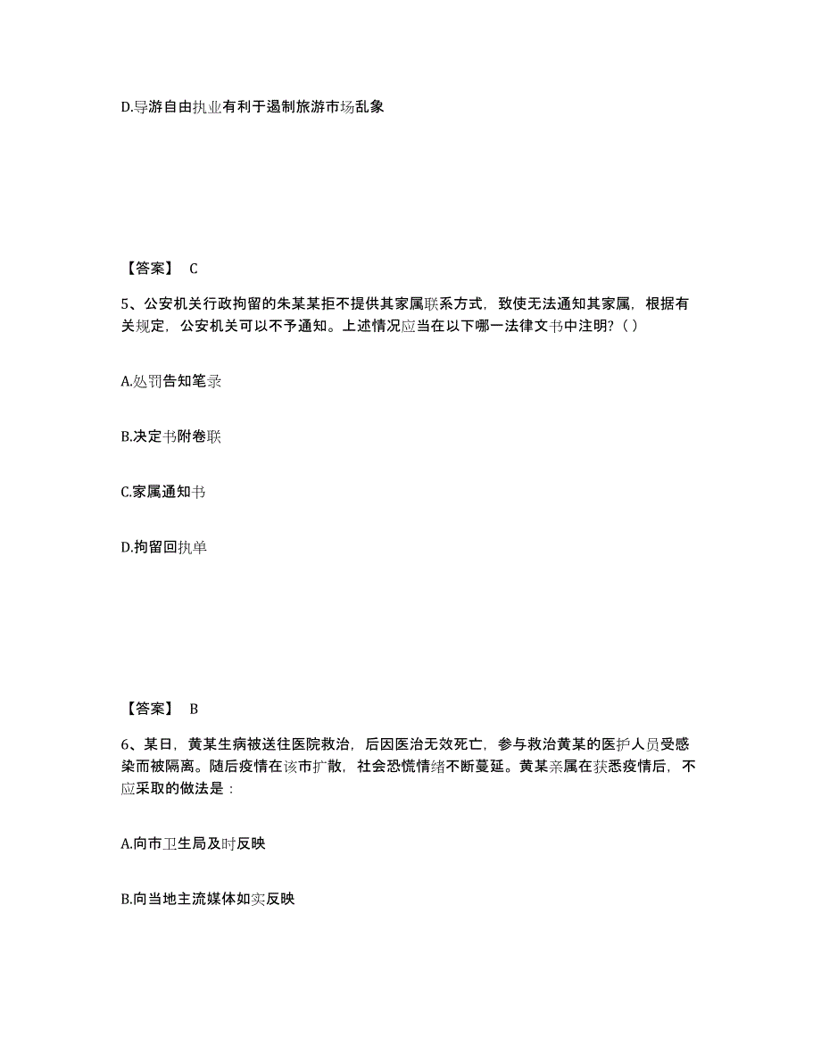 备考2025江苏省徐州市云龙区公安警务辅助人员招聘通关试题库(有答案)_第3页