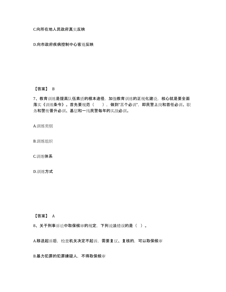 备考2025江苏省徐州市云龙区公安警务辅助人员招聘通关试题库(有答案)_第4页