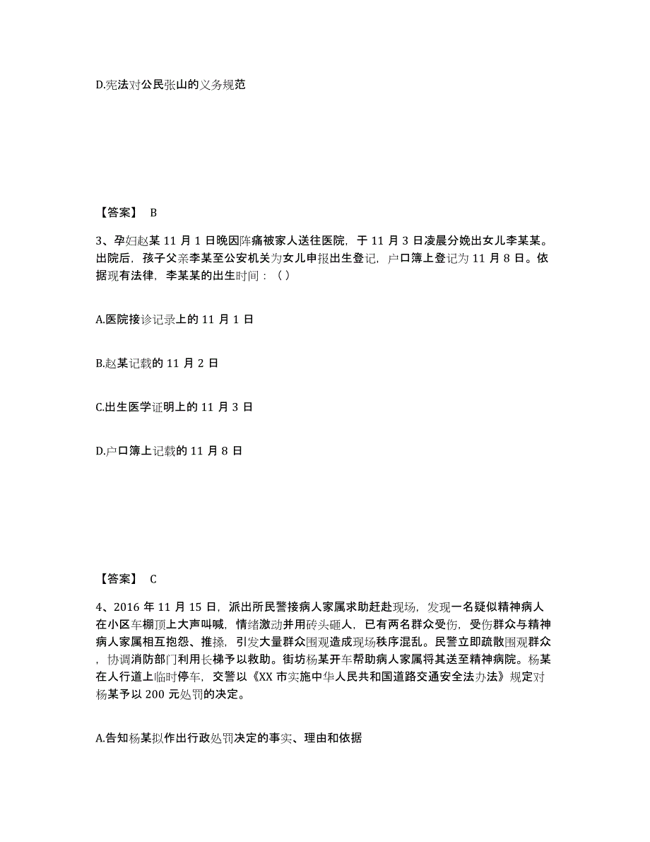 备考2025江苏省徐州市云龙区公安警务辅助人员招聘综合检测试卷A卷含答案_第2页