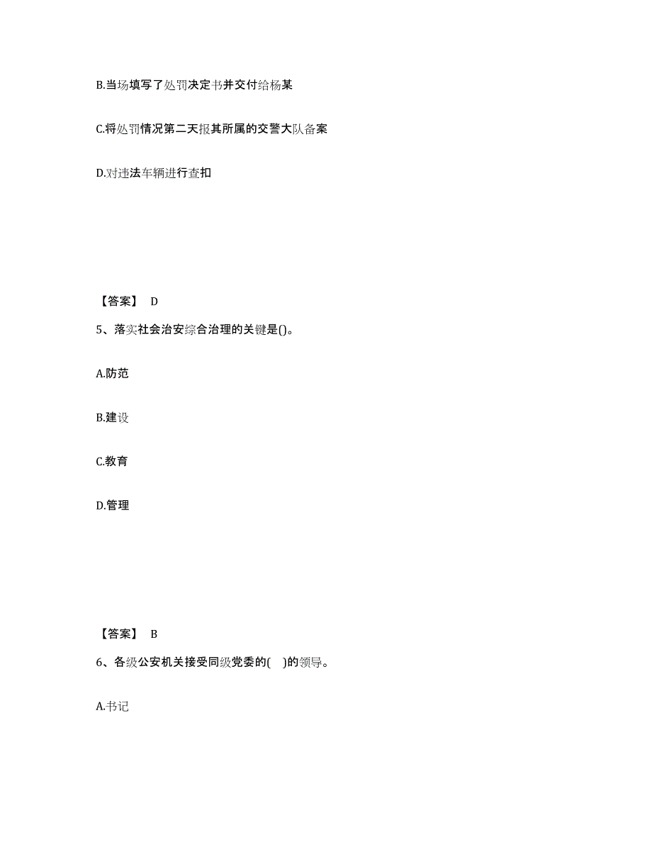 备考2025江苏省徐州市云龙区公安警务辅助人员招聘综合检测试卷A卷含答案_第3页