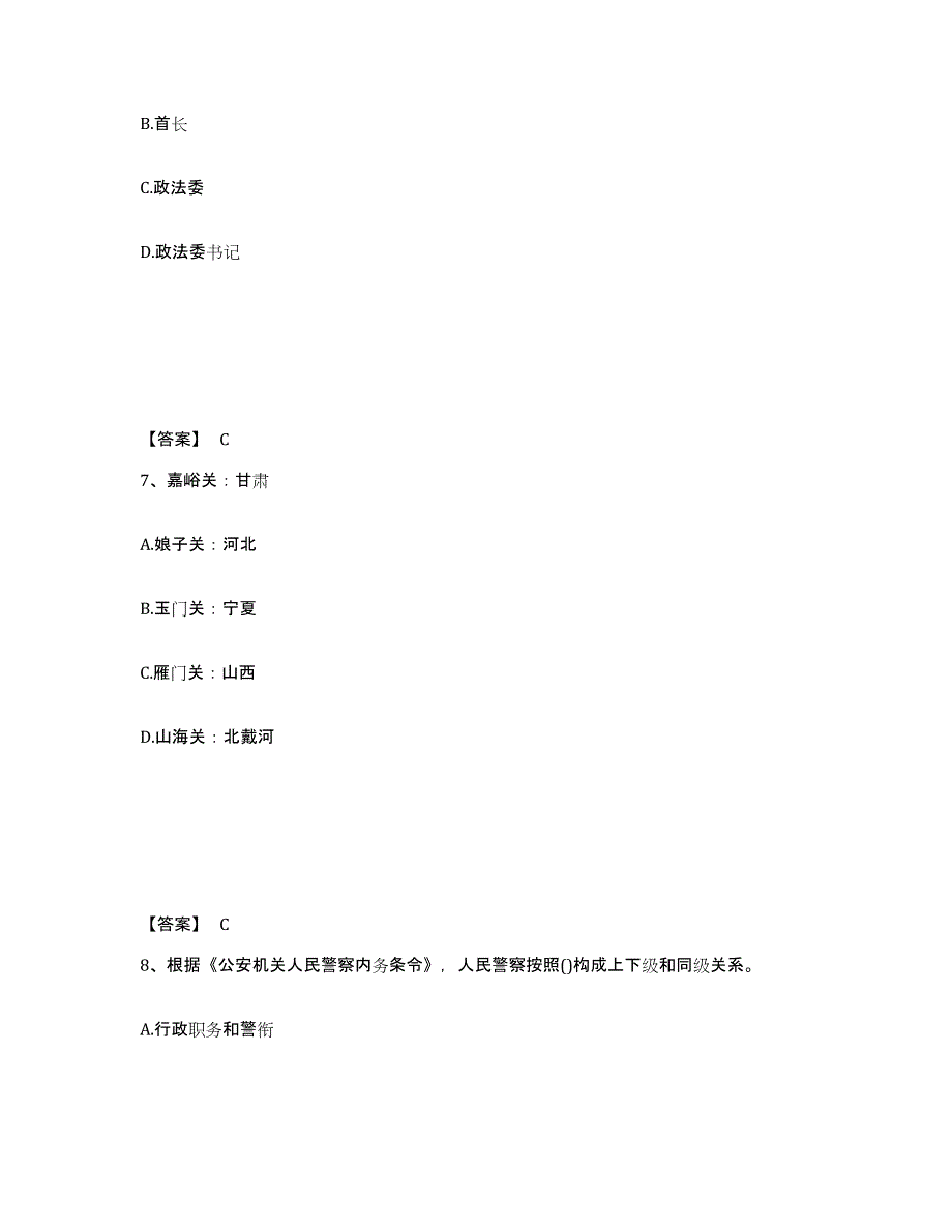 备考2025江苏省徐州市云龙区公安警务辅助人员招聘综合检测试卷A卷含答案_第4页