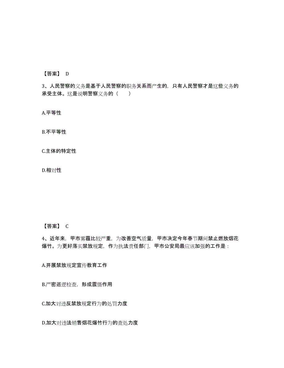 备考2025安徽省合肥市公安警务辅助人员招聘综合检测试卷A卷含答案_第2页