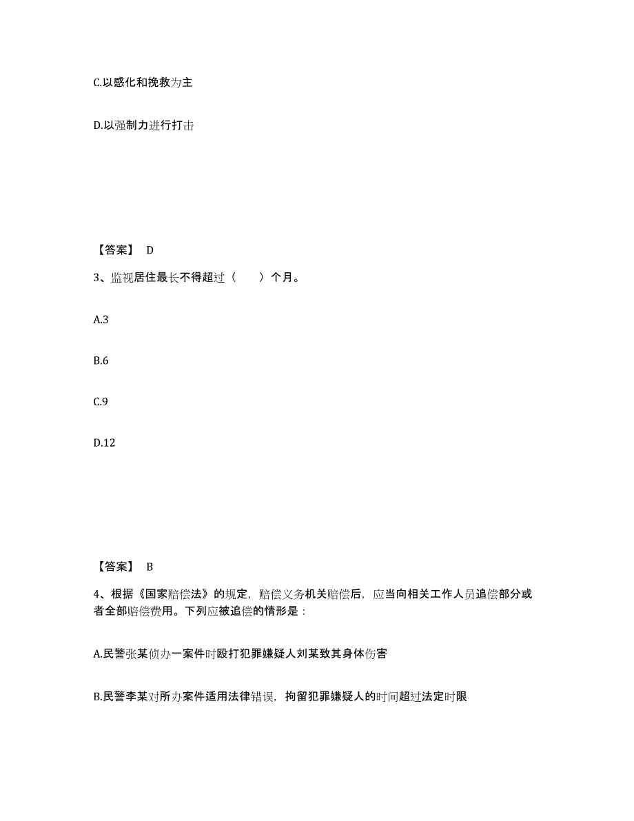 备考2025四川省广安市岳池县公安警务辅助人员招聘模拟试题（含答案）_第2页