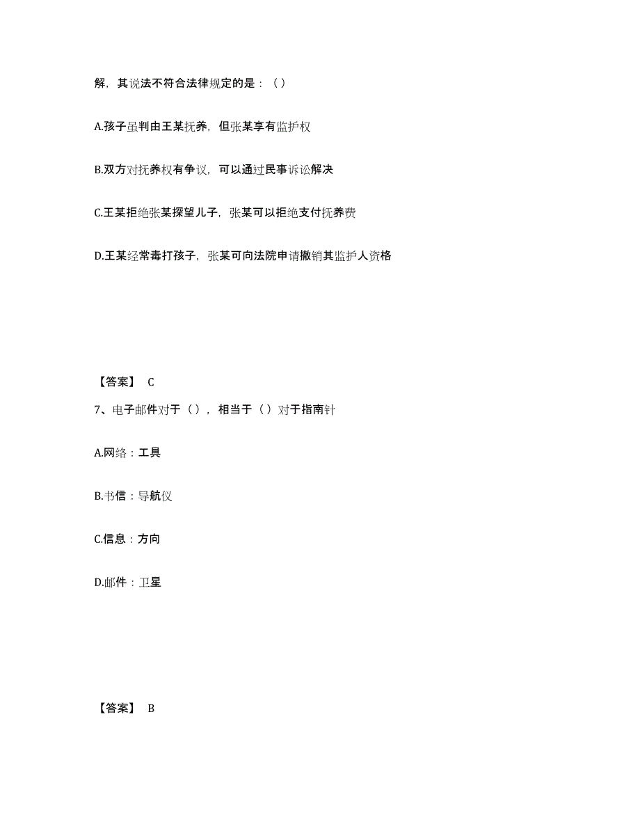 备考2025四川省广安市岳池县公安警务辅助人员招聘模拟试题（含答案）_第4页