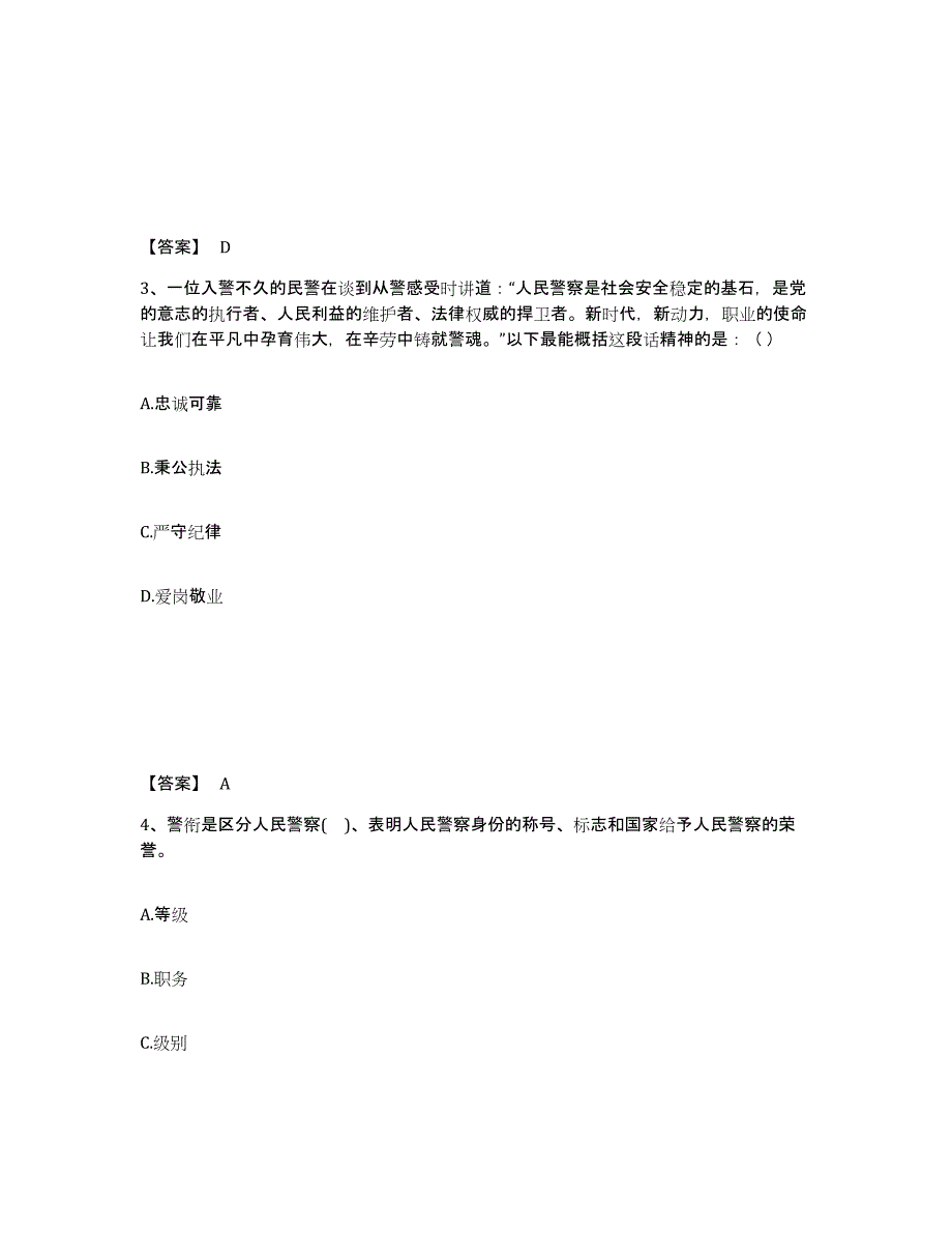 备考2025山西省阳泉市矿区公安警务辅助人员招聘基础试题库和答案要点_第2页