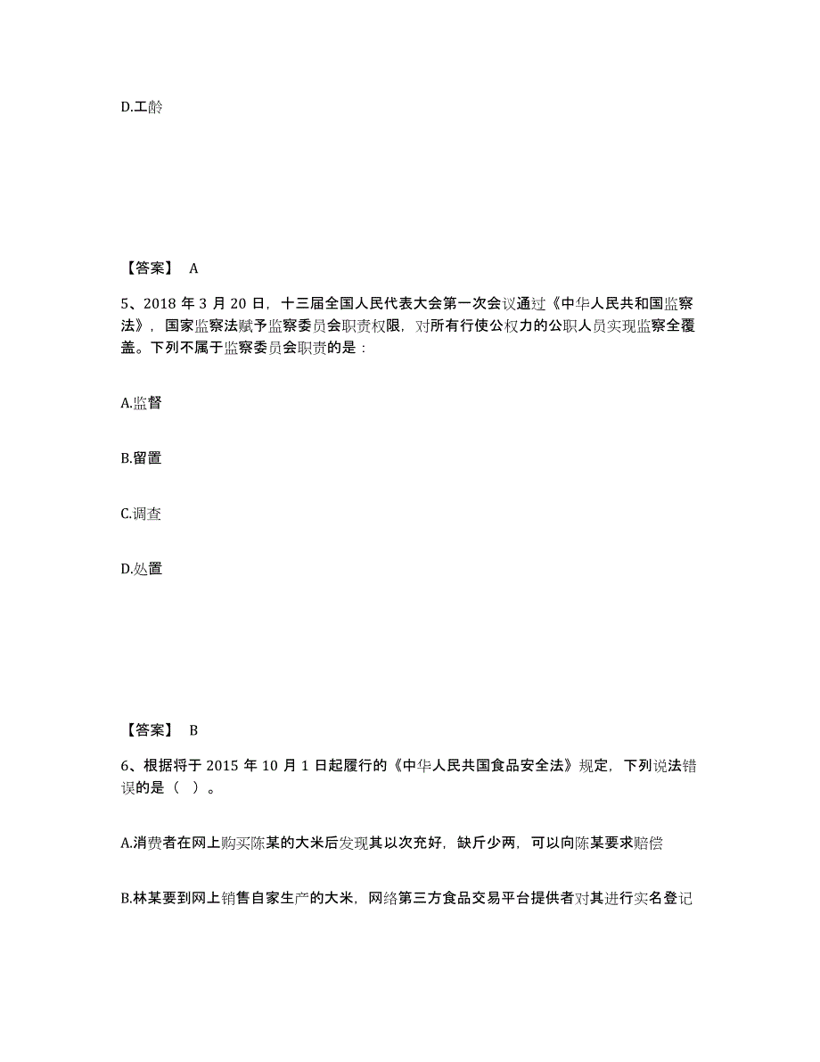 备考2025山西省阳泉市矿区公安警务辅助人员招聘基础试题库和答案要点_第3页