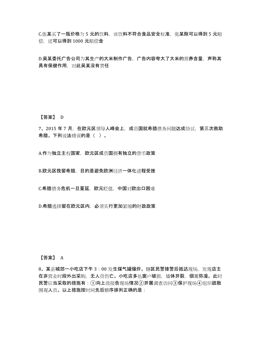 备考2025山西省阳泉市矿区公安警务辅助人员招聘基础试题库和答案要点_第4页