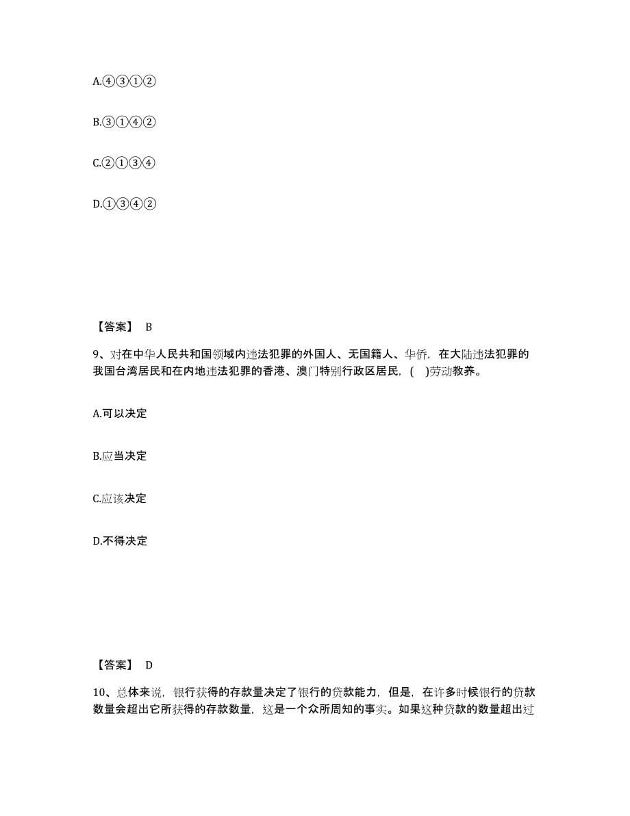 备考2025山西省阳泉市矿区公安警务辅助人员招聘基础试题库和答案要点_第5页