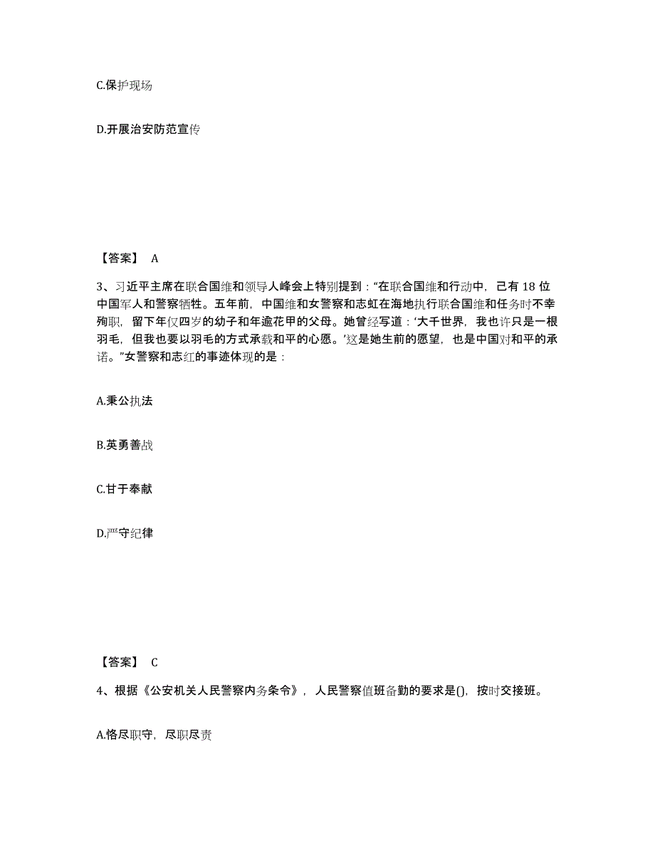 备考2025吉林省通化市梅河口市公安警务辅助人员招聘题库及答案_第2页