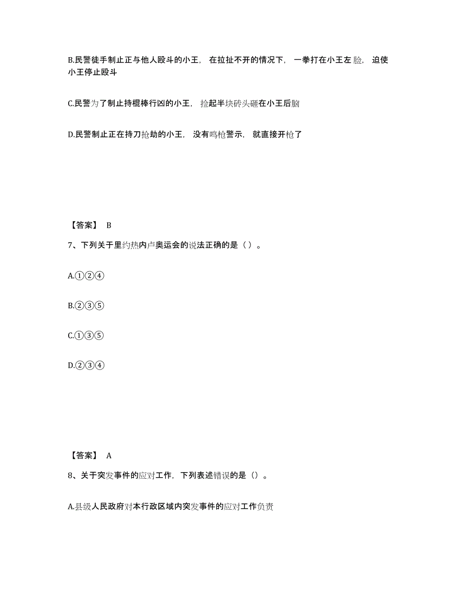 备考2025吉林省通化市梅河口市公安警务辅助人员招聘题库及答案_第4页