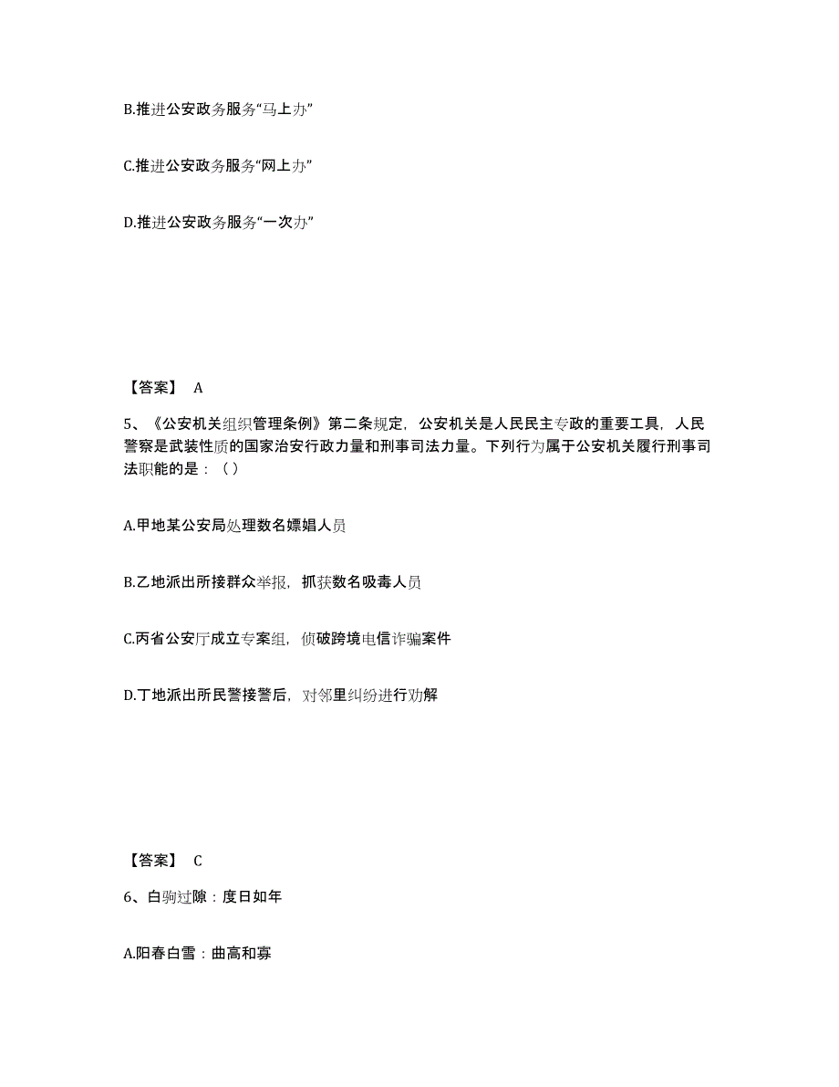 备考2025山西省晋中市灵石县公安警务辅助人员招聘题库检测试卷B卷附答案_第3页