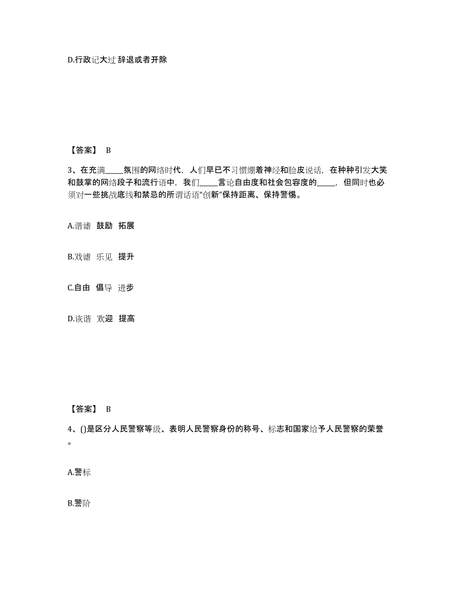 备考2025山东省潍坊市昌邑市公安警务辅助人员招聘能力提升试卷A卷附答案_第2页