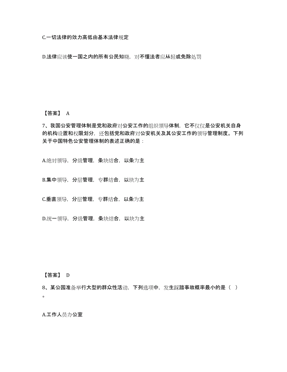 备考2025山东省潍坊市昌邑市公安警务辅助人员招聘能力提升试卷A卷附答案_第4页