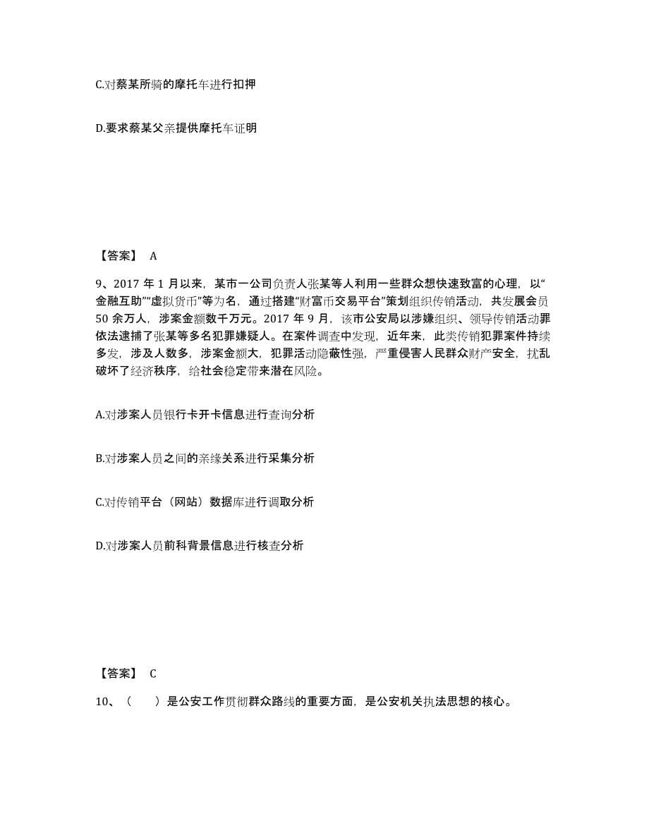 备考2025山西省大同市广灵县公安警务辅助人员招聘真题附答案_第5页